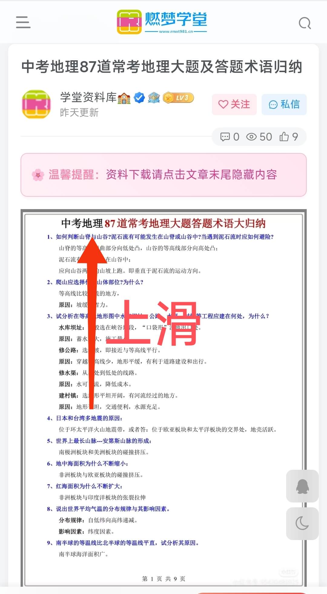 已购买资料如何获取下载地址？燃梦学堂-中小学电子版资料下载：课件/试卷/教案/知识点全覆盖燃梦学堂